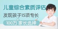 儿童素质培训