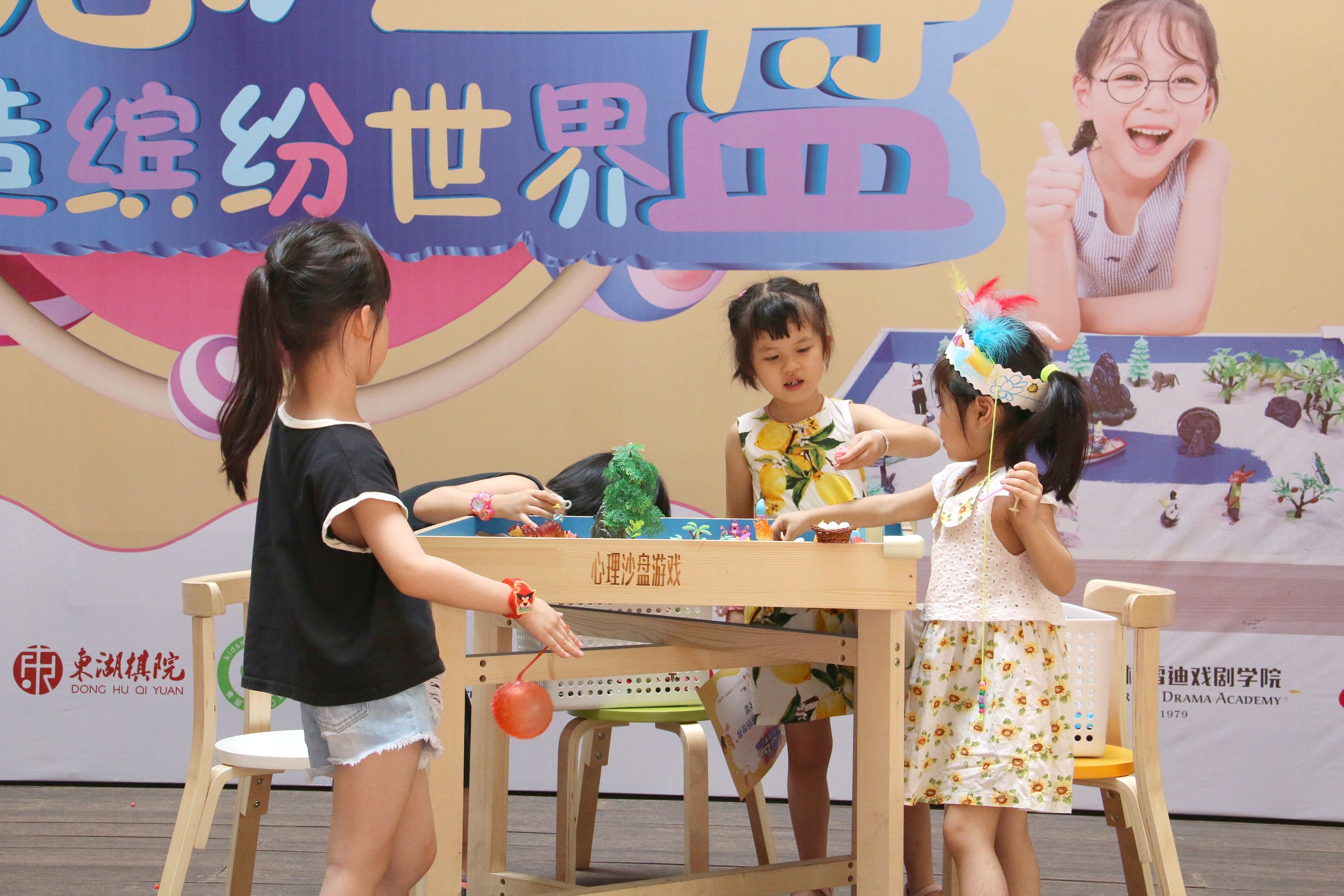 「梦想沙盘创造缤纷世界」游园会取得圆满成功