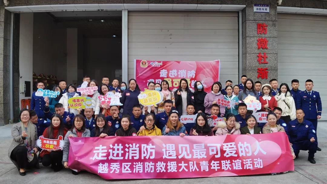 走进消防，遇见最可爱的人——越秀区消防救援大队青年联谊活动